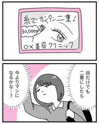 【漫画】『初めての彼氏に裏切られて整形した話』25（うみの韻花さん提供）