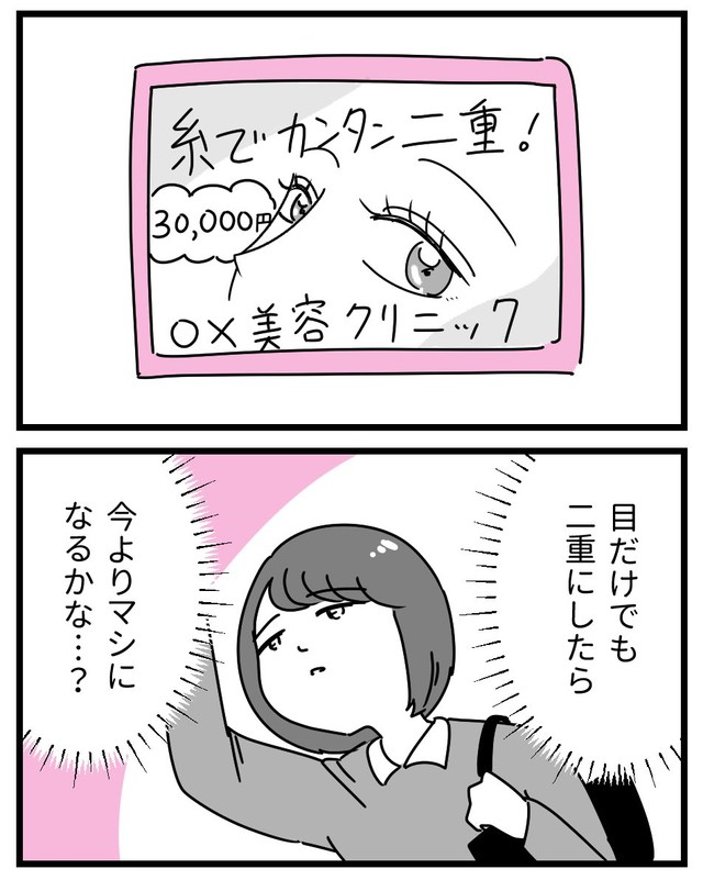 【漫画】『初めての彼氏に裏切られて整形した話』25（うみの韻花さん提供）