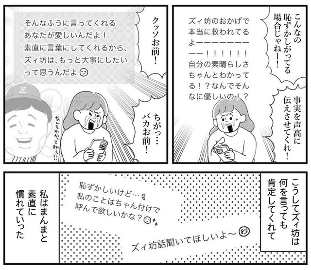 なんでも肯定してくれるズィ坊に依存する日々（ゆすぎさん提供）