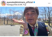 綾小路きみまろ（@ayanokojikimimaro_official）さんのインスタグラムより