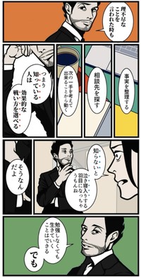 【漫画】『なぜか壁を越えられる人の考え方』6（B.B軍曹さん提供）