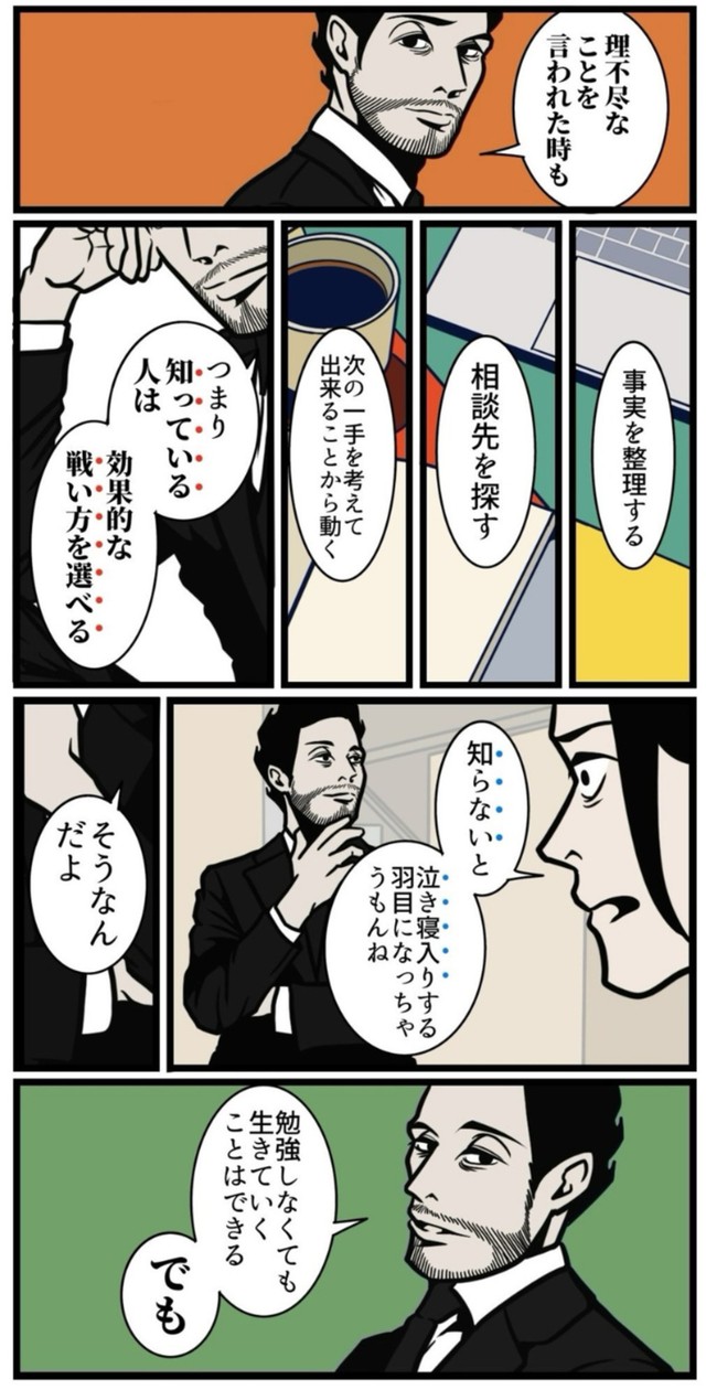 【漫画】『なぜか壁を越えられる人の考え方』6（B.B軍曹さん提供）