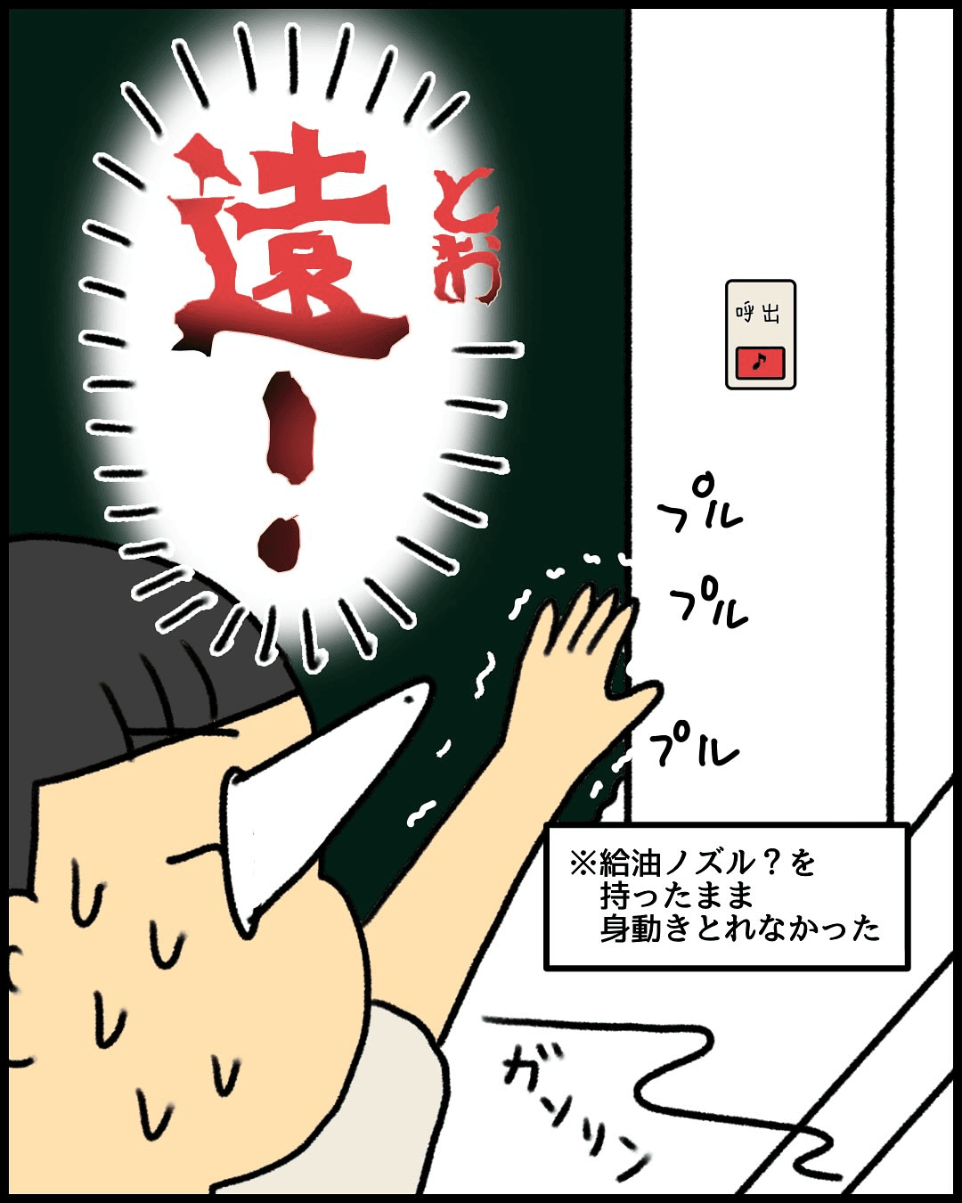 【漫画】『ガソリン〇〇したことありますか』20（みたんさん提供）