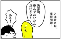 家事をしてもらっている側はやってもらった家事に気づきにくいのも問題　（増田さん提供）