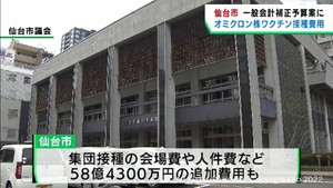 オミクロン株対応ワクチン接種　仙台市が関連の補正予算案を提案へ