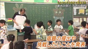 仙台市の小中学校　夏休みが終わり２５日から授業再開