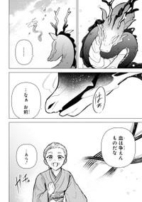 【漫画】『龍の花嫁 虎の婿』69　©Rukako／SQUARE ENIX