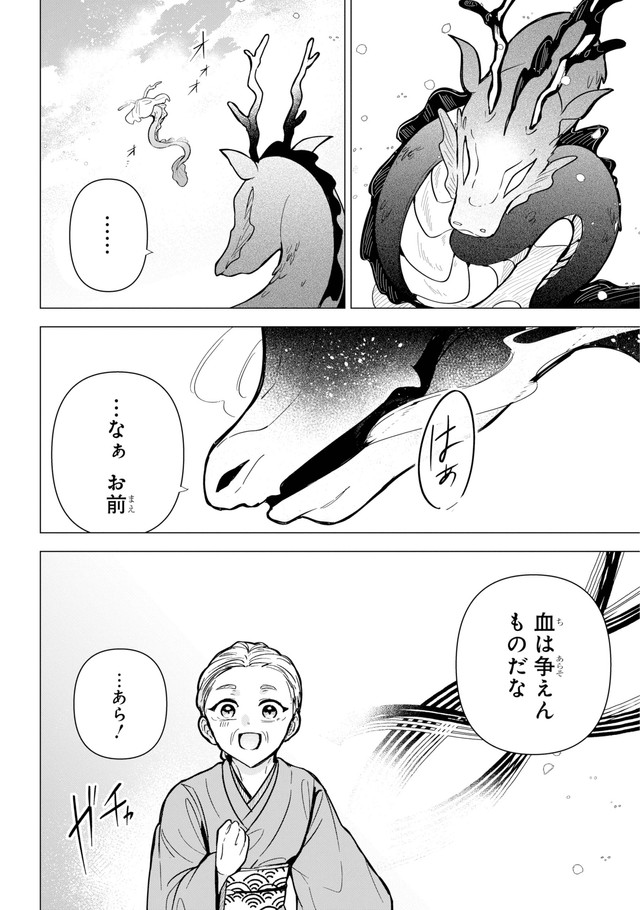 【漫画】『龍の花嫁 虎の婿』69　©Rukako／SQUARE ENIX