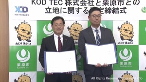 中国系の半導体関連企業が進出し稼働　宮城・栗原市と立地協定を締結