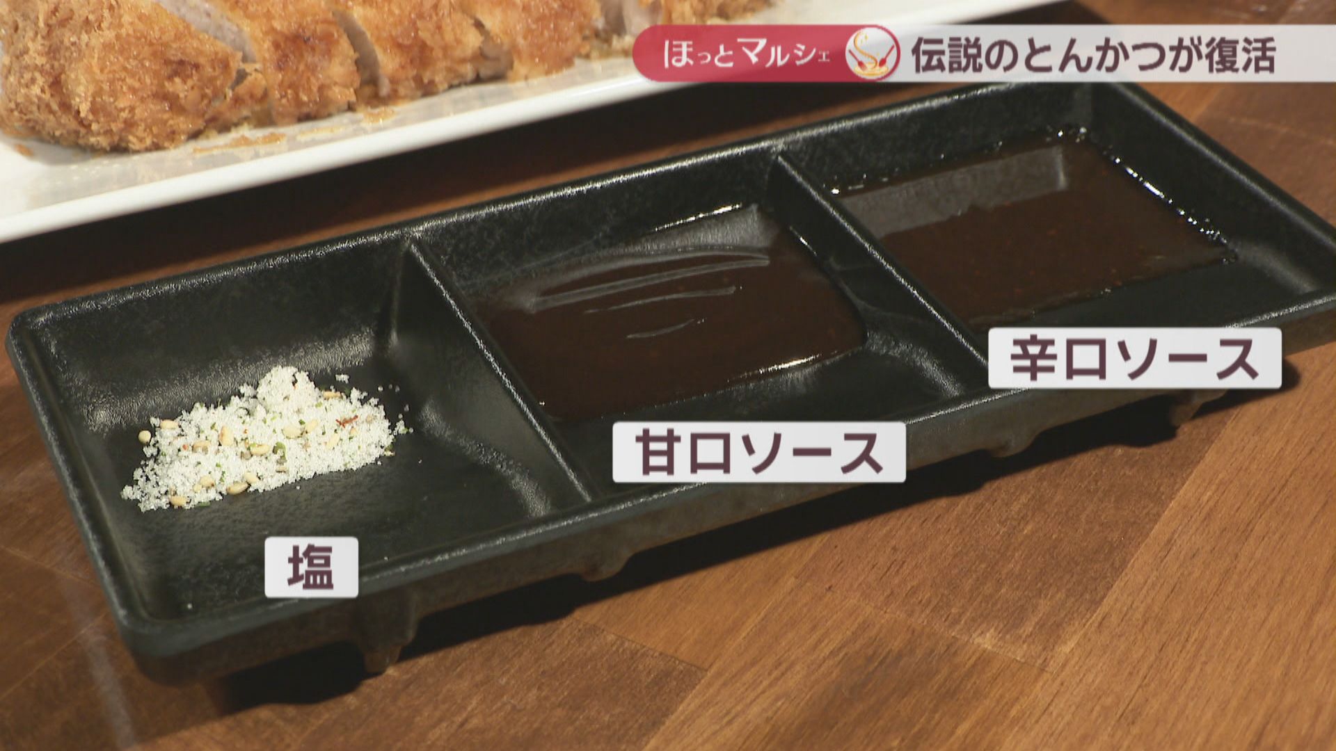 伝説のとんかつが復活！香川が誇る「ミスターとんかつ」の店が移転