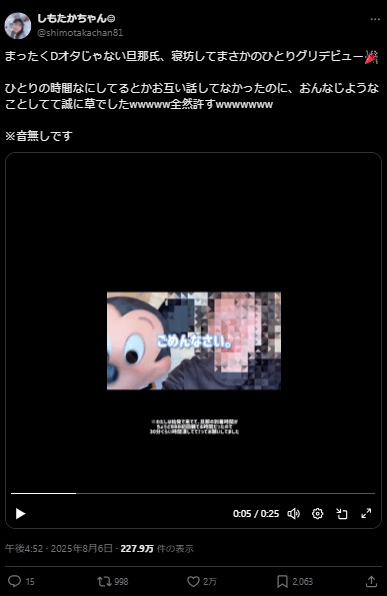 実際のポスト。話題を呼び227万件を超える表示／しもたかちゃんさん（@shimotakachan81）提供