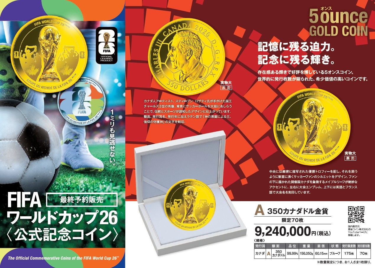 FIFAワールドカップ26公式記念コイン 15日から予約開始 百十四・香川銀