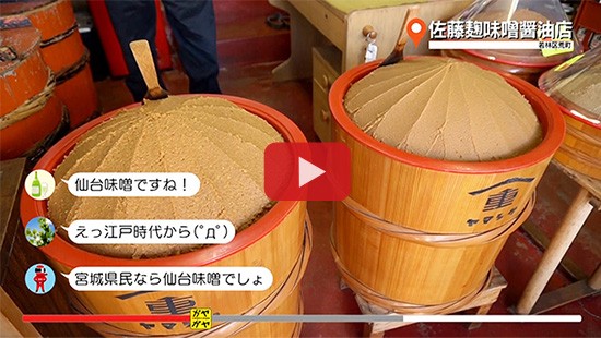 #477佐藤麹味噌醤油店