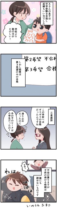 中学受験トップ層のはずだった我が子が…