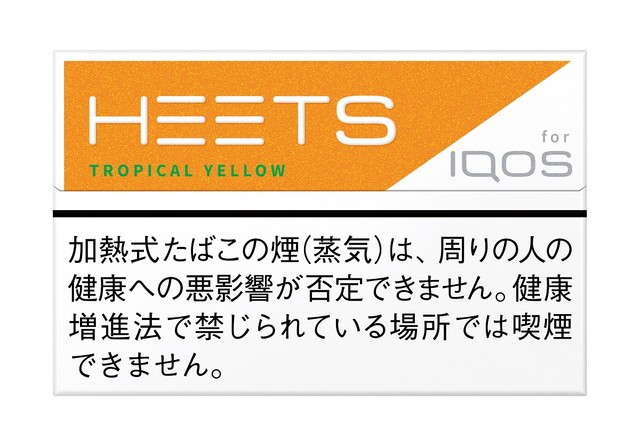 ヒーツ・トロピカル・イエロー