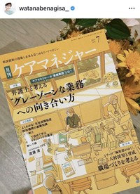 渡邊渚アナウンサーのインスタグラム＠watanabenagisa_より