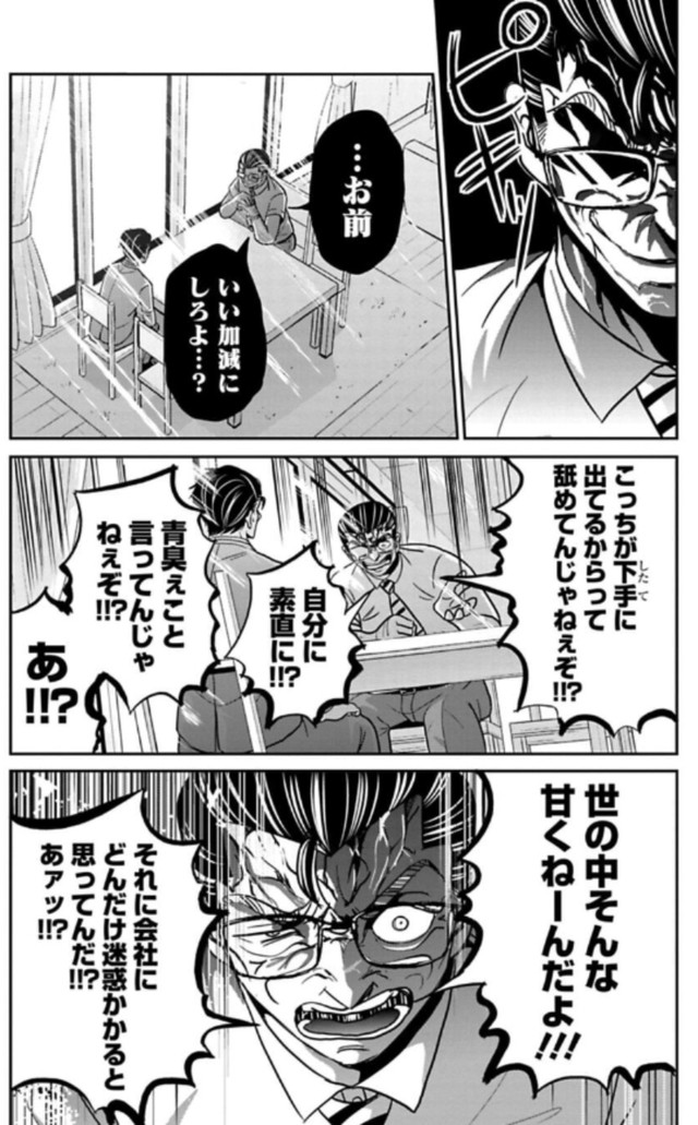 【漫画】『パワハラを断じて許さない課長の話』16（吉谷光平さん提供）