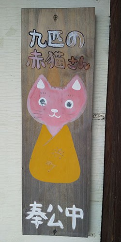 臼杵の街を散策していてみつけた看板。どんな赤猫さんが働いているんだか、ちょっと立ち寄ってみたくなります