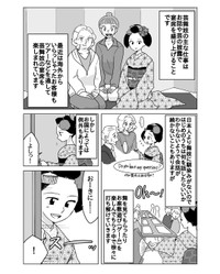 【漫画】『お座敷と海外のお客様』2（松原彩さん提供）
