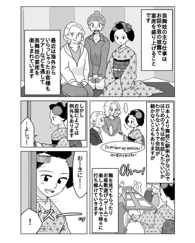 【漫画】『お座敷と海外のお客様』2（松原彩さん提供）