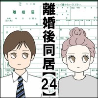 【漫画】『離婚後同居』73（紙屋束実さん提供）