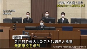 宮城・松島町強盗殺人事件　検察側が被告の男に無期懲役を求刑