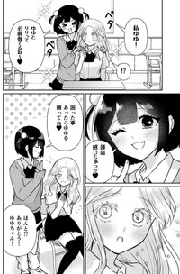 【漫画】『自分より可愛い女の子と出会ってしまった』6（をまるさん提供）