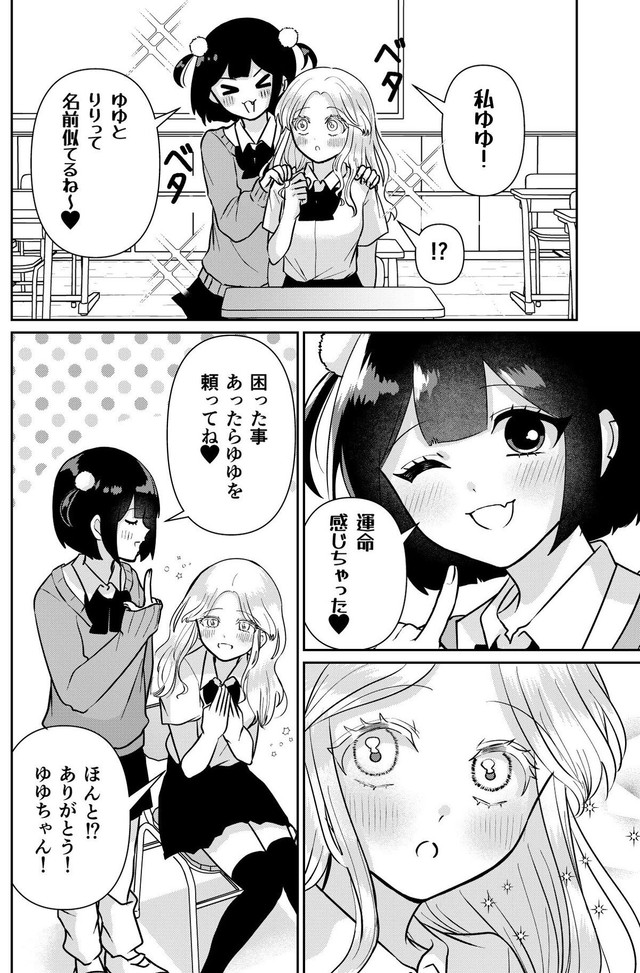 【漫画】『自分より可愛い女の子と出会ってしまった』6（をまるさん提供）