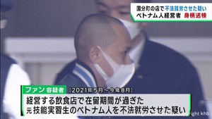 仙台・国分町の飲食店でベトナム人を不法就労させた疑い　ベトナム人経営者を送検