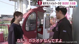 楽天イーグルスの本拠地　楽天モバイルパーク宮城がリニューアル