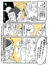 【漫画】『フランス人夫のゆずれない〇〇』3（めんたいこさん提供）