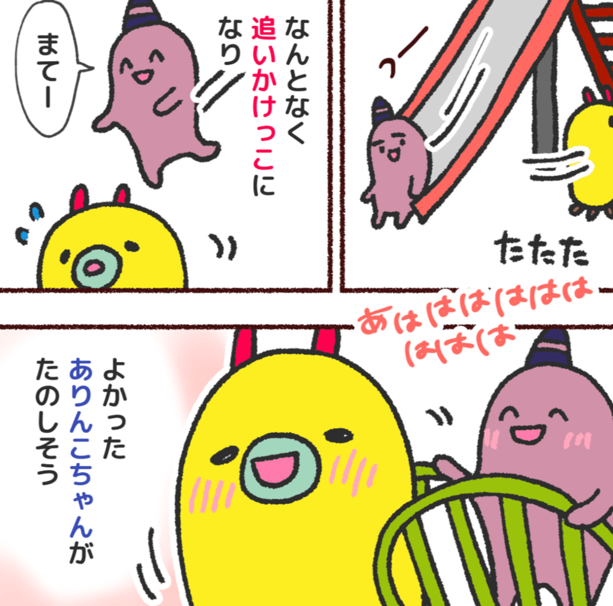 最初はどうしようと焦ってたけど…ありんこちゃんが楽しそうでよかった　(C)みじんこ