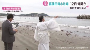 海開きを前に宮城・七ヶ浜町の菖蒲田海水浴場で安全祈願祭　新たな熱中症対策も