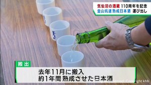 閉山した金山の坑道で１年間熟成　日本酒を試飲　宮城・気仙沼市