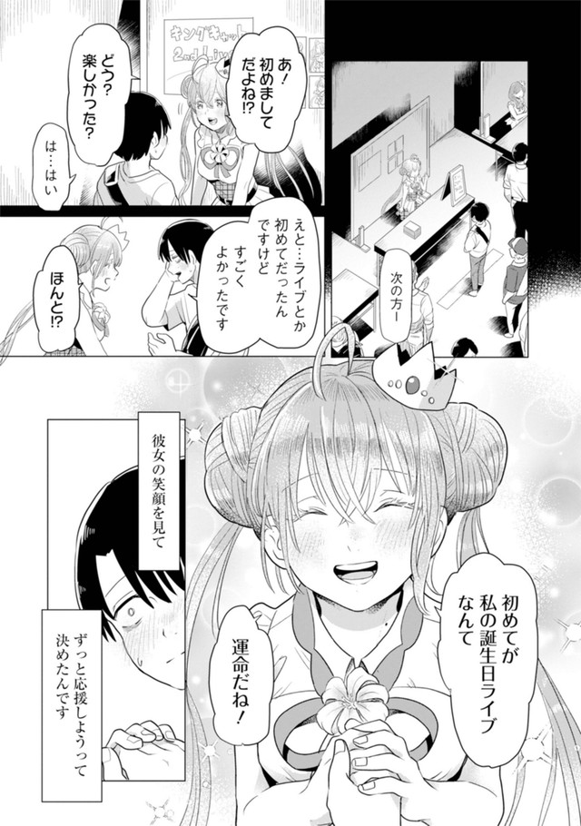 【漫画】『推しに願いを』11 ©Torimura/SQUARE ENIX