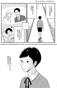 【漫画】『立派な大人になるために』1（猫野ソラさん提供）