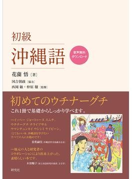 琉球語