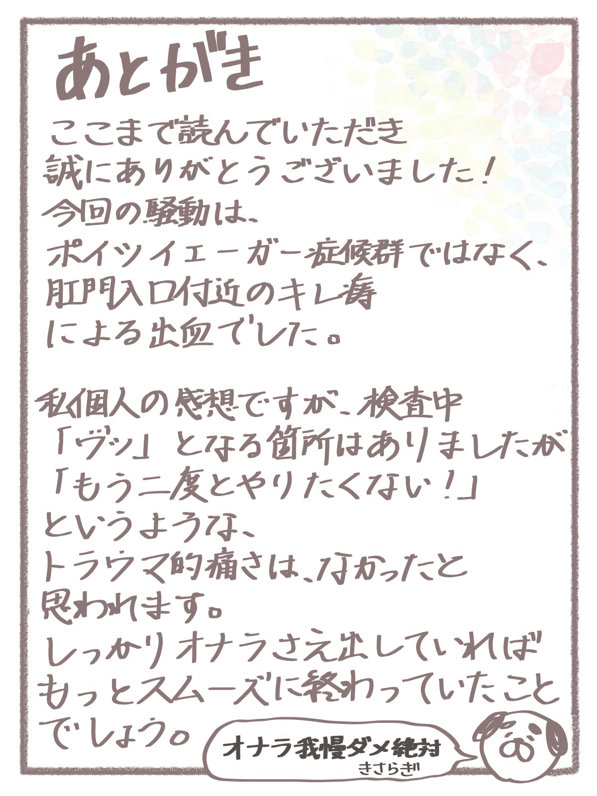 【漫画】『下血して内視鏡検査する話』33（きさらぎさん提供）