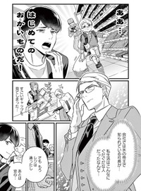 【漫画】『クールなふたりは見かけによらない』第1話19（道雪葵さん提供）