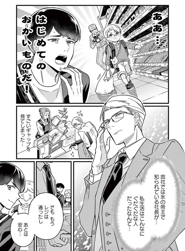 【漫画】『クールなふたりは見かけによらない』第1話19（道雪葵さん提供）