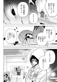 【漫画】『龍の花嫁 虎の婿』55　©Rukako／SQUARE ENIX