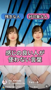 言葉の上での失敗を未然に防ぐ"言いかえコトバ"とは？（Instagramから引用）