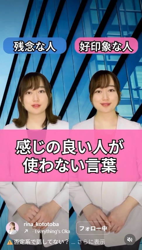 言葉の上での失敗を未然に防ぐ"言いかえコトバ"とは？（Instagramから引用）