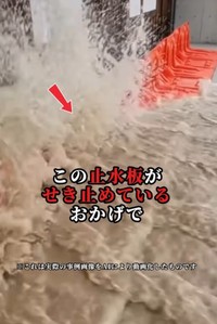 大量の水が押し寄せても…（※実際の事例画像をAIにより動画化したもの）（フジ鋼業提供、Instagramよりキャプチャ撮影）