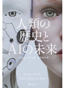 人類の歴史とａｉの未来 書評 人間とはどんな生き物なのか 好書好日