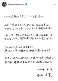 結婚報告の直筆文　古畑星夏のインスタグラム（starandsummer）より＝2023年2月14日投稿