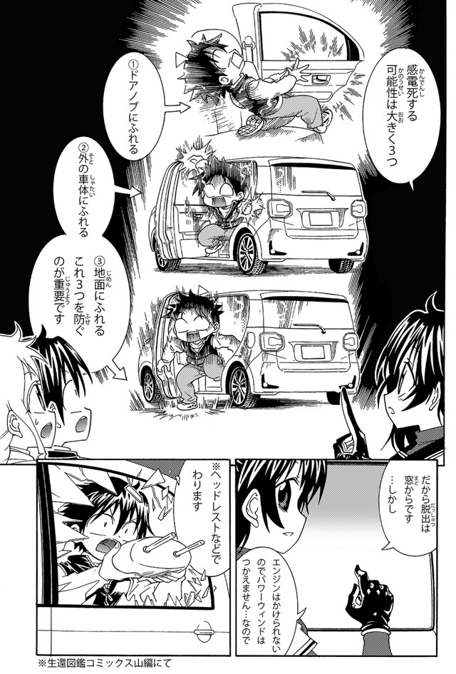 【漫画】『車が電気を帯びた恐れがある場合の脱出方法』6　(c)大塚志郎／宝島社