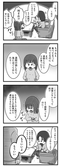 【漫画】『精神科病棟の青春 あるいは高校時代の特別な1年間について』87（もつおさん提供）