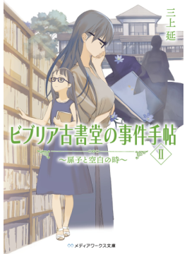 三上延さんがすり切れるまで読み返したサン＝テグジュペリの