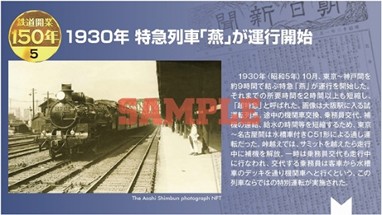 NFT「鉄道開業150年シリーズ」を2月27日発売 | お知らせ | 朝日新聞社